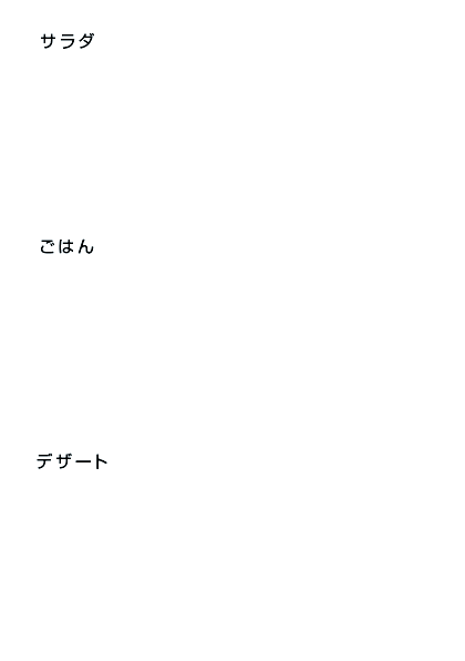 サイドメニュー